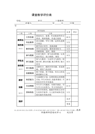 课堂教学评价表
