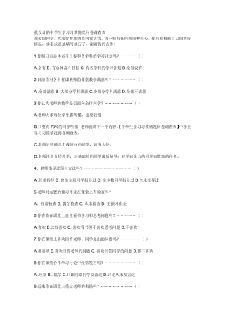 我设计的中学生学习习惯情况问卷调查表