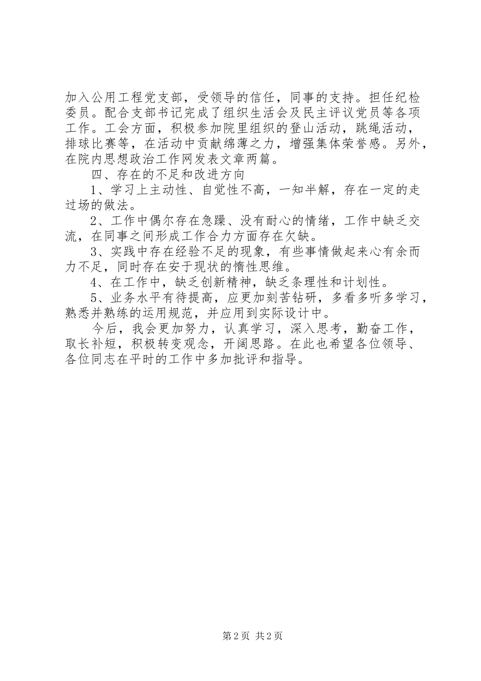 医院科室党员个人工作总结_第2页