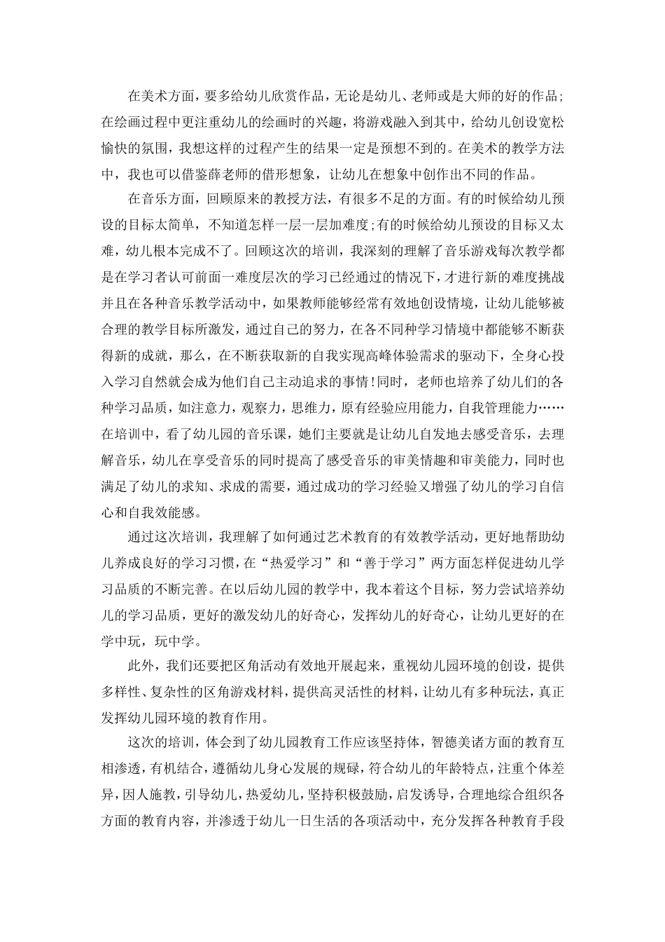 国培心得体会 (3)_第2页