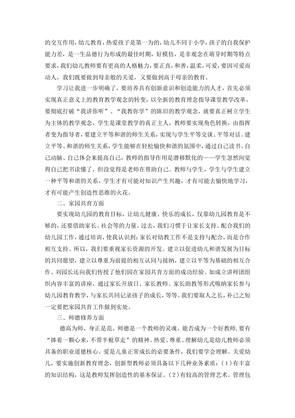 国培心得体会 (3)_第3页