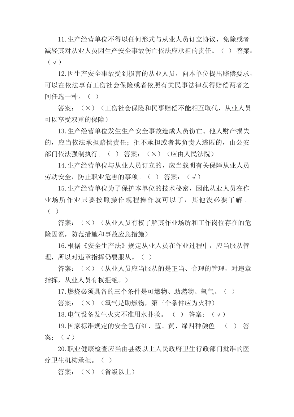 安全知识竞赛题库及答案_安全生产月范文专题_ _第2页