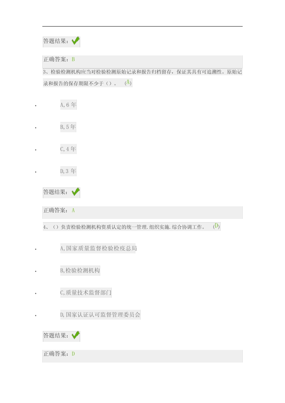 与试验检测相关战略政策法规(每日一练) _第2页