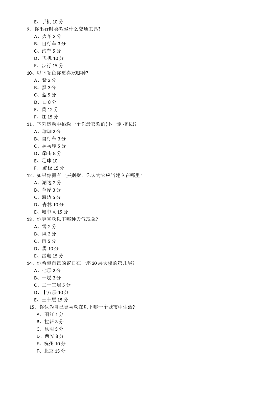 重磅来袭：中学生心理测试题及答案评价体系_第2页