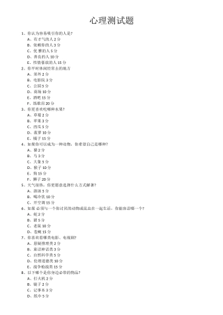重磅来袭：中学生心理测试题及答案评价体系