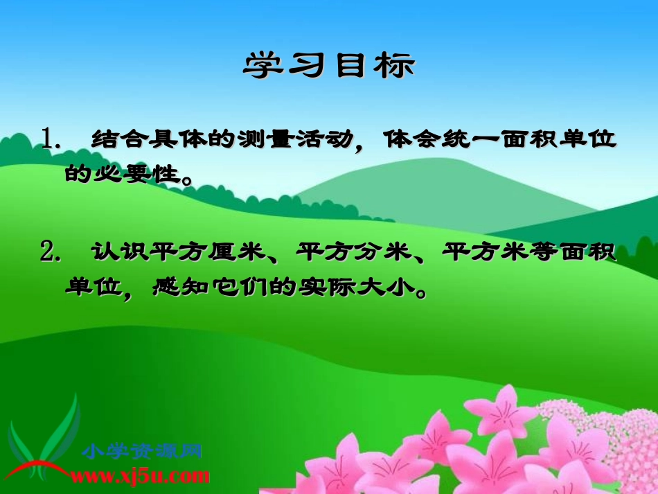 北师大版数学三年级下册《量一量》PPT课件_第2页