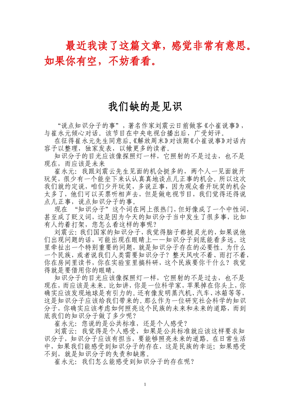 我们缺的是见识_第1页