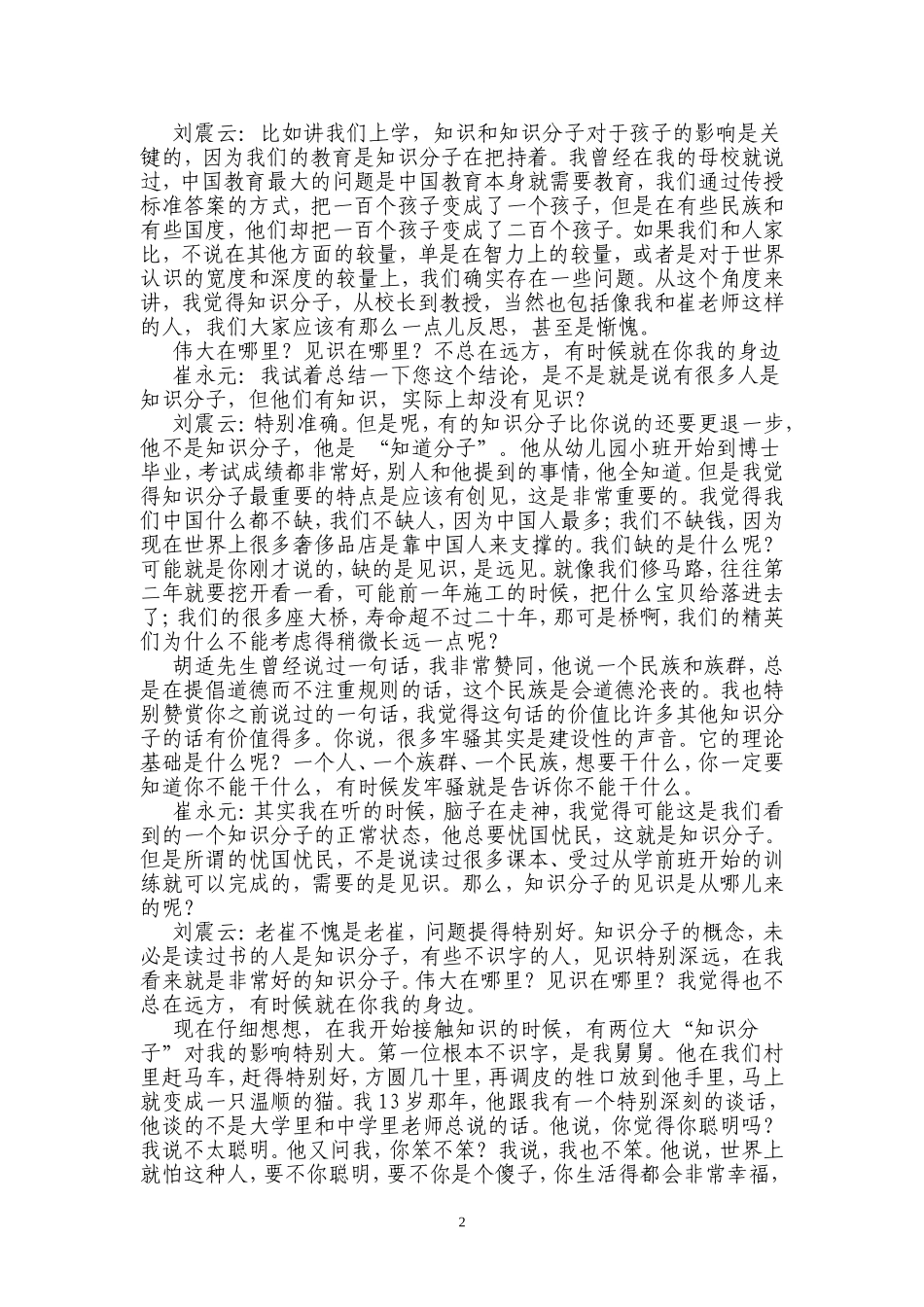 我们缺的是见识_第2页