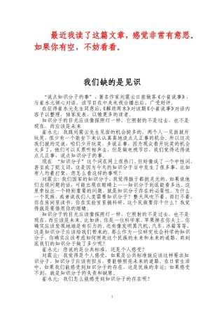 我们缺的是见识