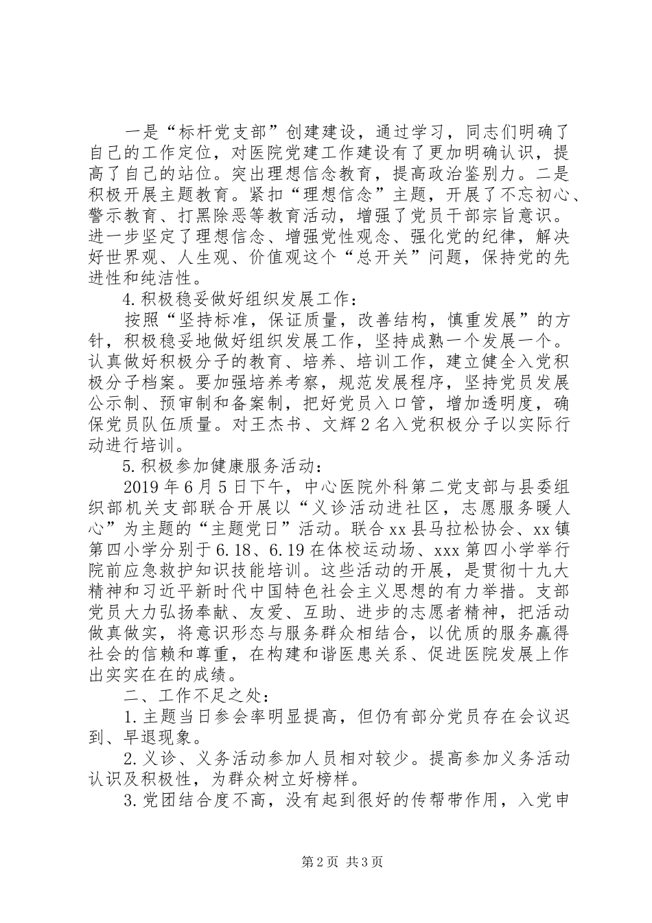 医院科室党支部上半年落实意识形态工作总结_第2页
