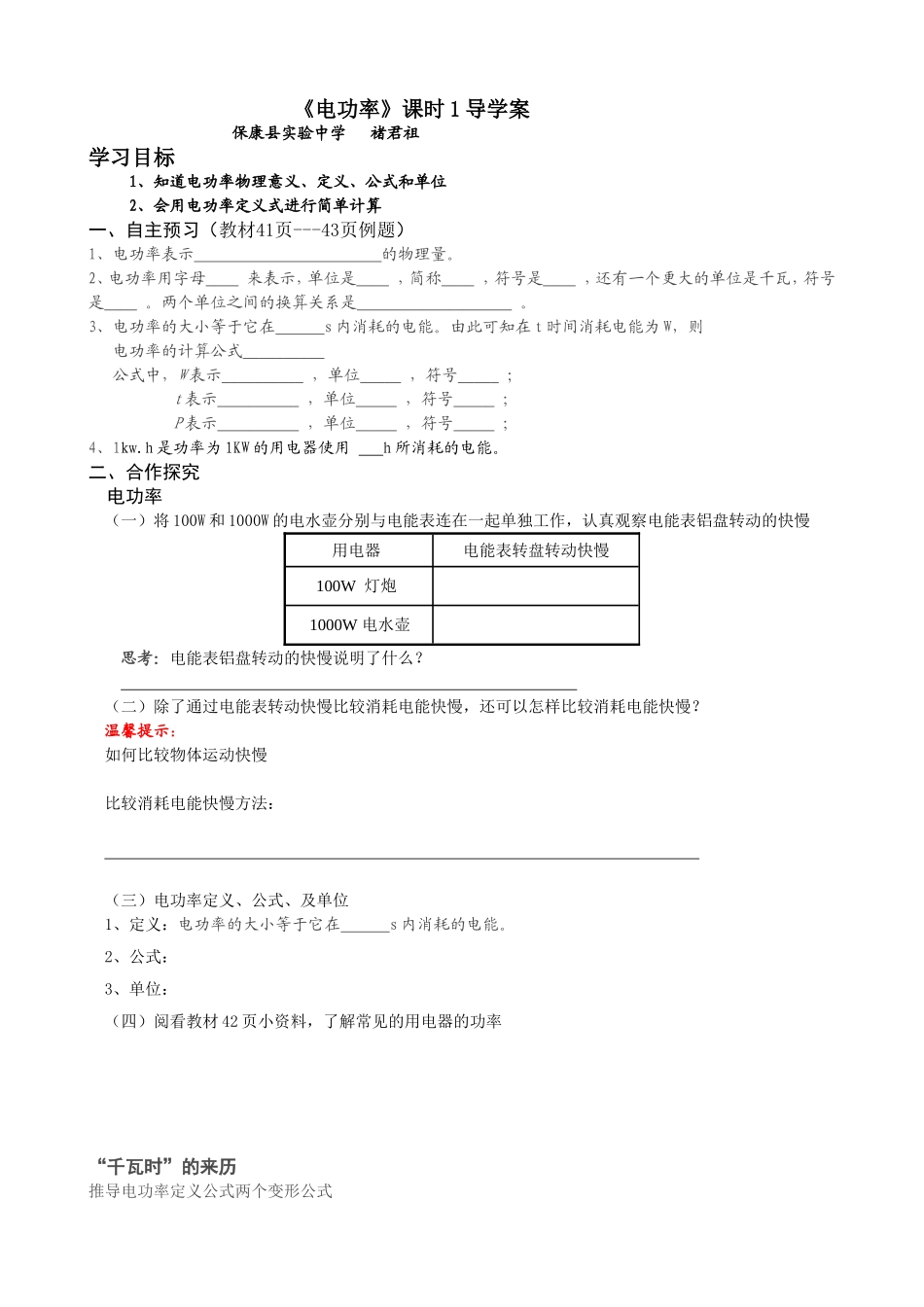 电功率导学案_第1页