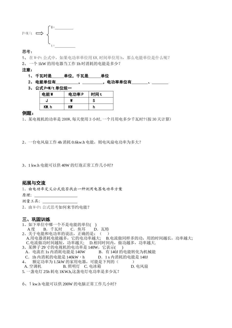 电功率导学案_第2页