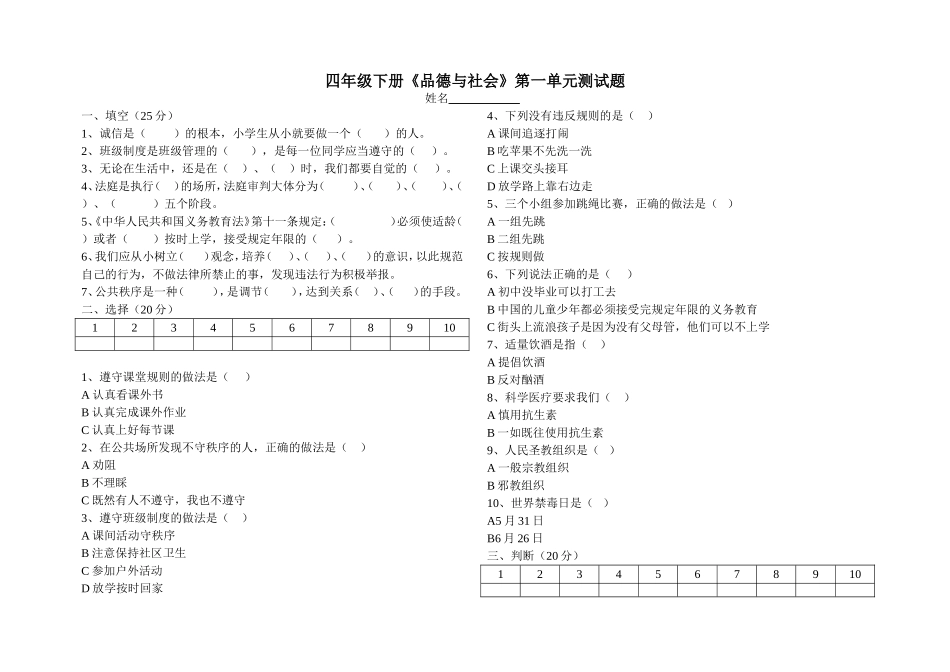 四年级下册《品德与社会》第一单元测试题_第1页