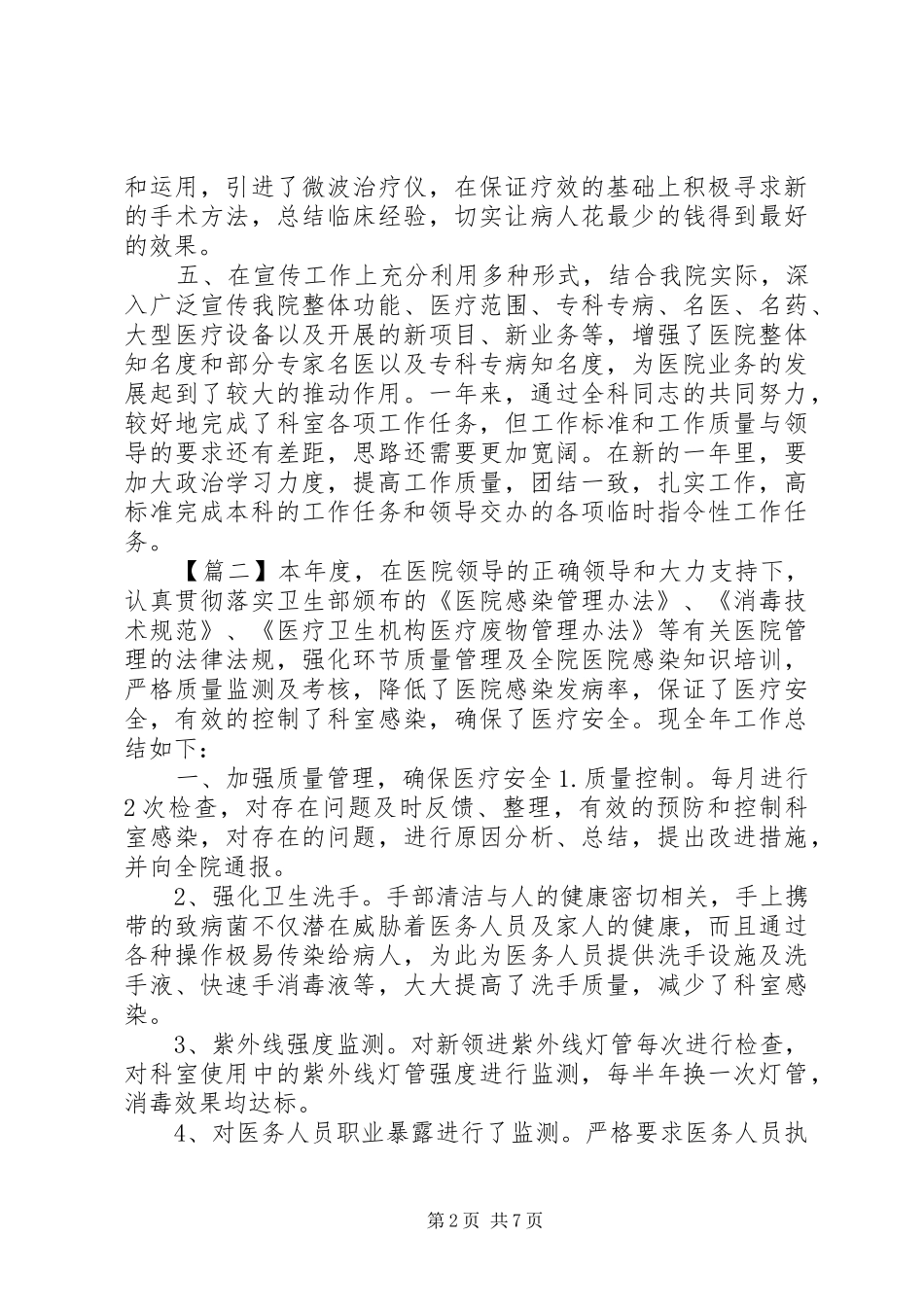 医院科室个人工作总结范文3篇_第2页