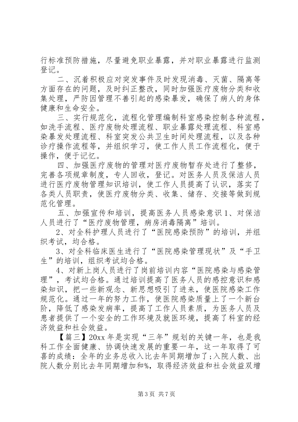 医院科室个人工作总结范文3篇_第3页