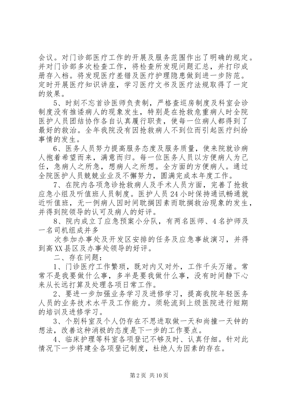医院科室主任工作总结(精选多篇)_第2页