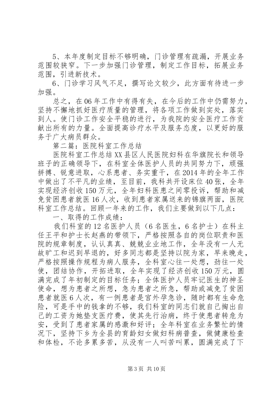 医院科室主任工作总结(精选多篇)_第3页