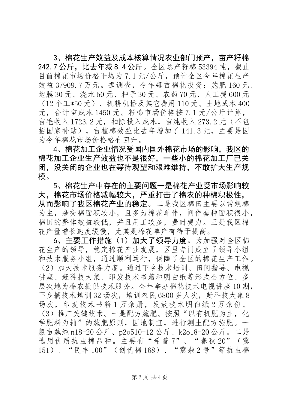 XX年经济作物工作总结暨XX年工作计划_第2页