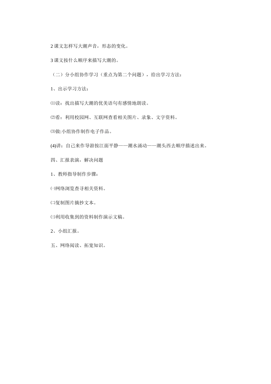 小学语文四年级上册教案——《观潮》第三课时_第2页