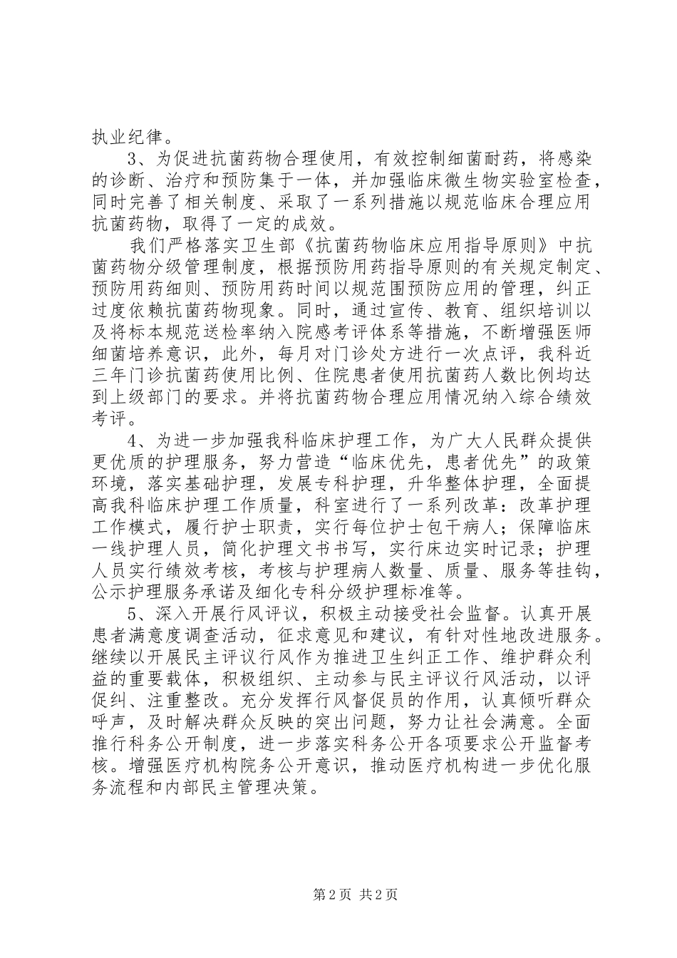 医院科室“三好一满意”活动工作总结_第2页