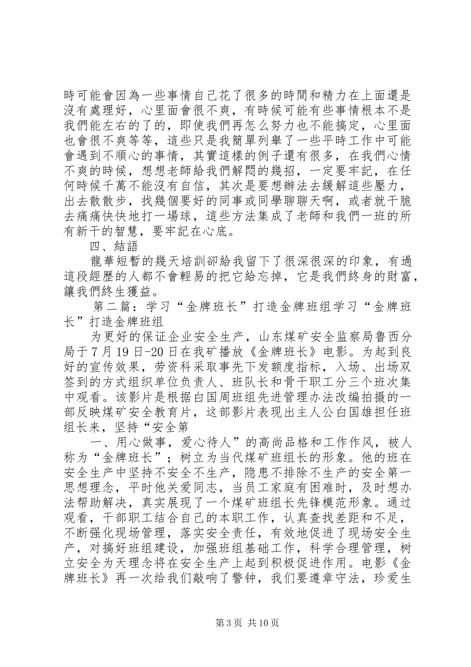 金牌管理学习感悟_第3页