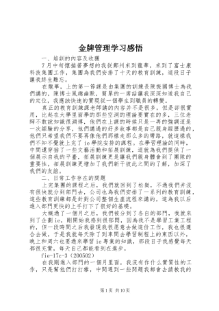 金牌管理学习感悟