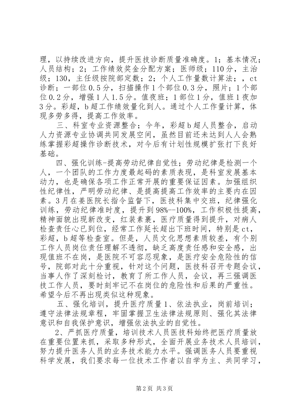 医院科室上半年工作总结_第2页