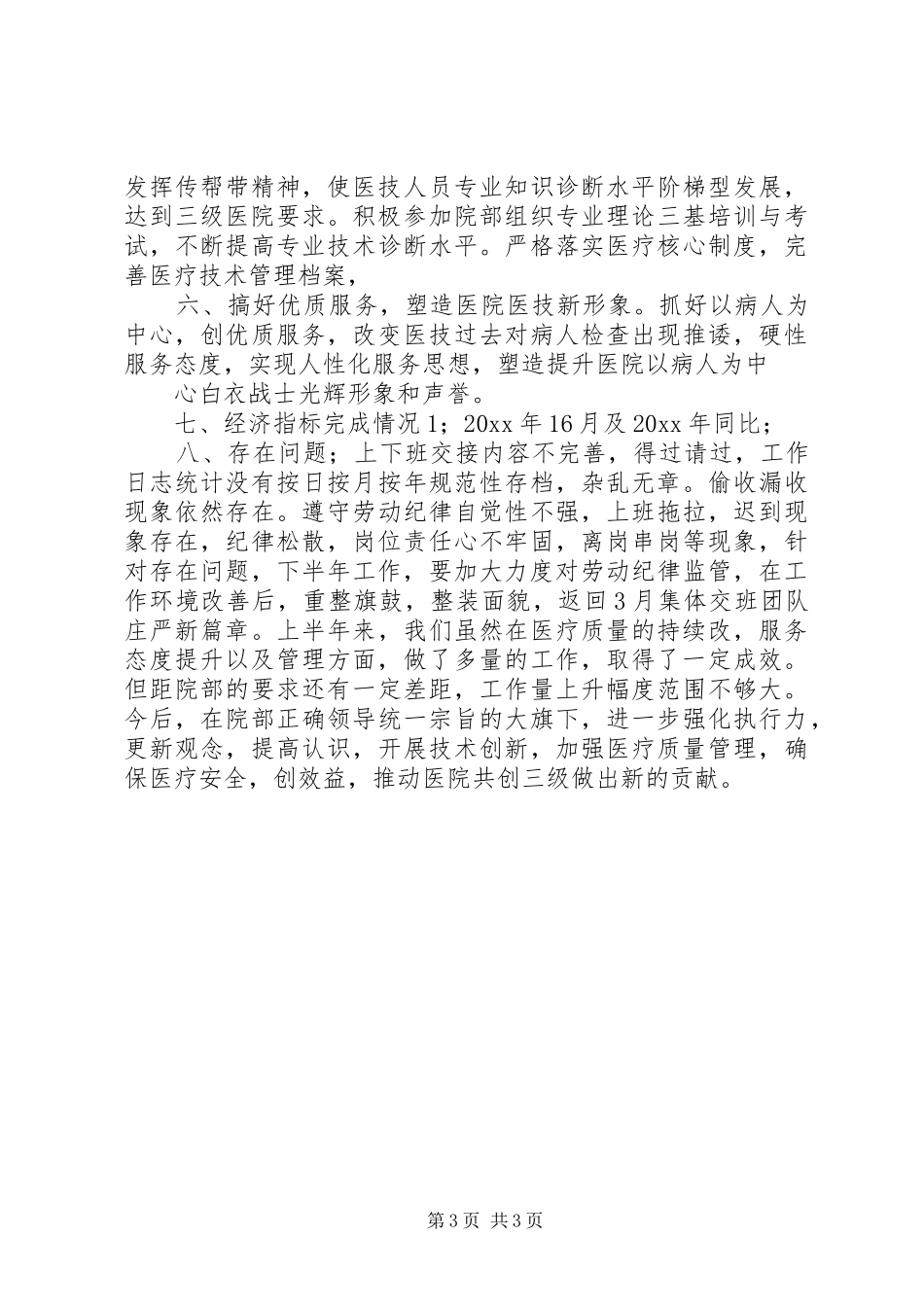 医院科室上半年工作总结_第3页