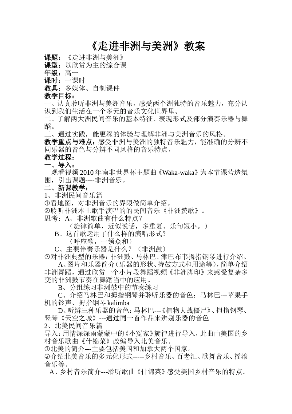 《走进非洲与美洲》教案_第1页