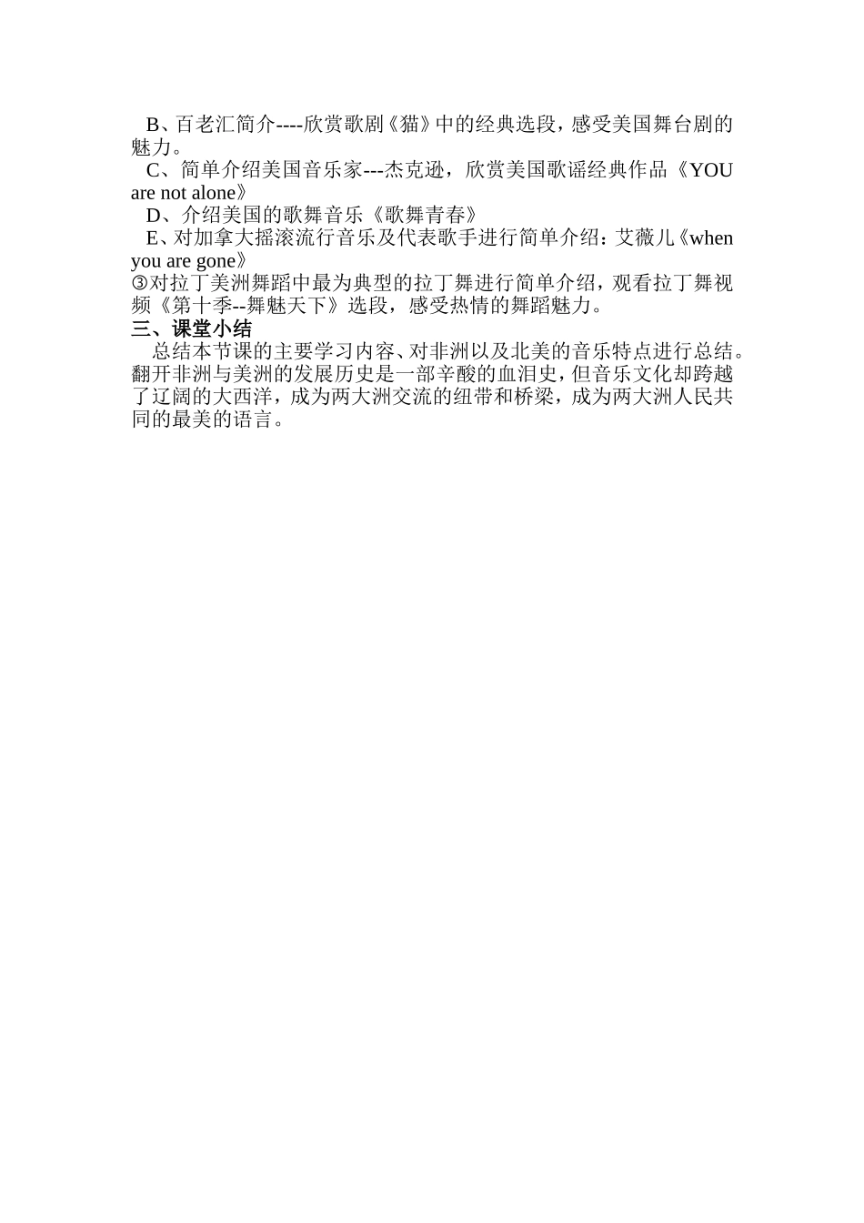 《走进非洲与美洲》教案_第2页