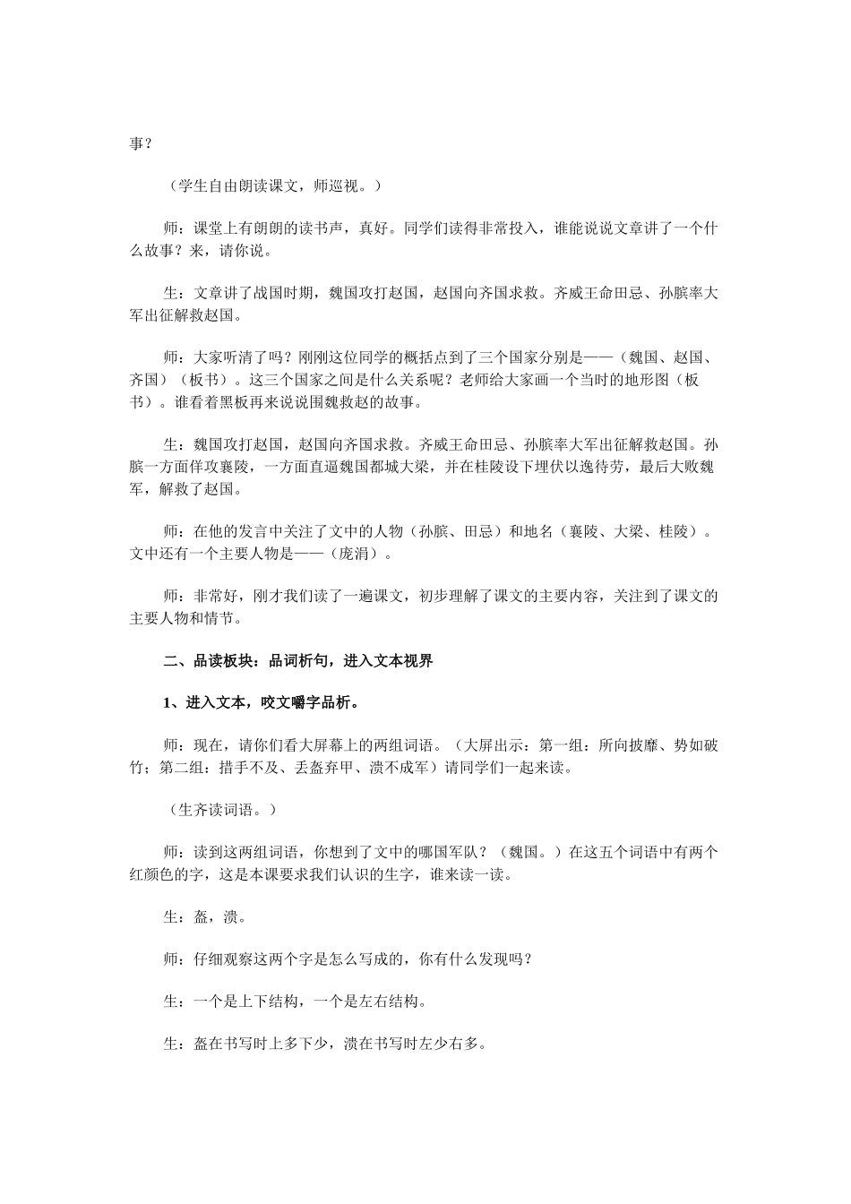 围魏救赵教案第一课时_第2页