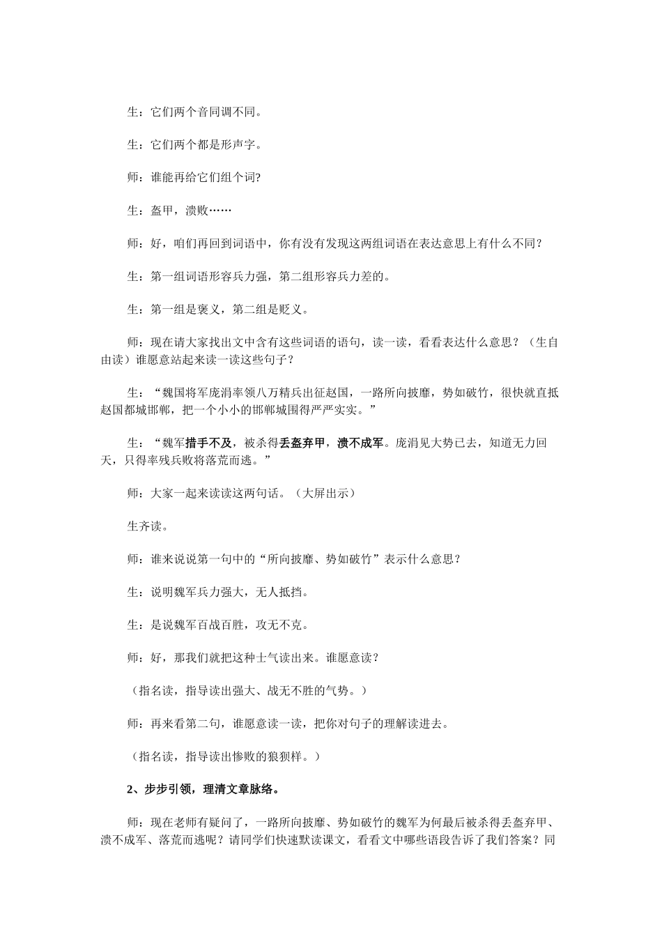 围魏救赵教案第一课时_第3页