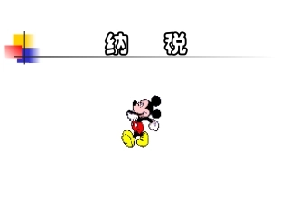 六年级数学纳税问题