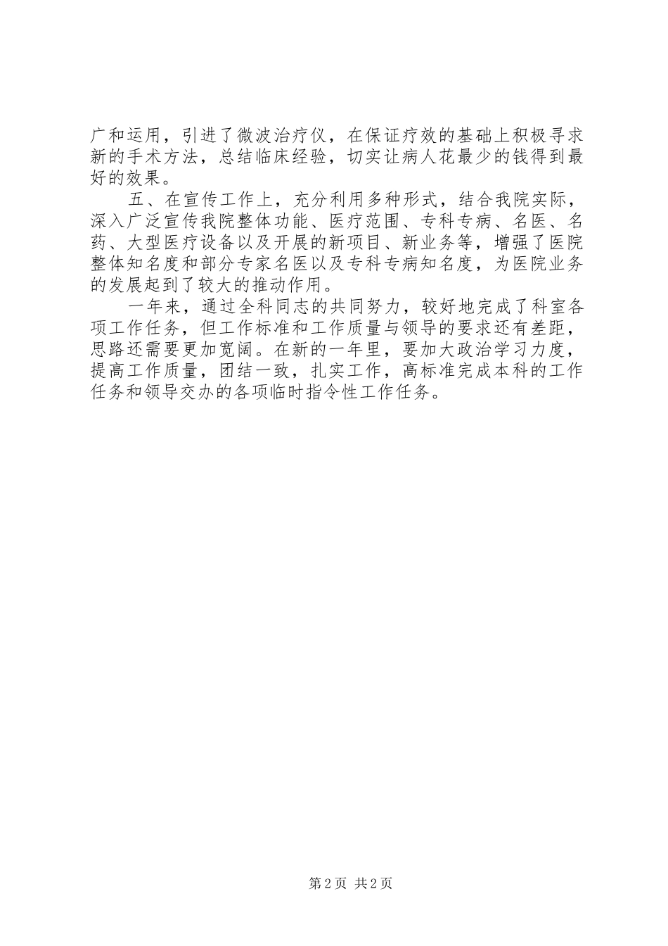 医院科室XX年终工作总结_第2页