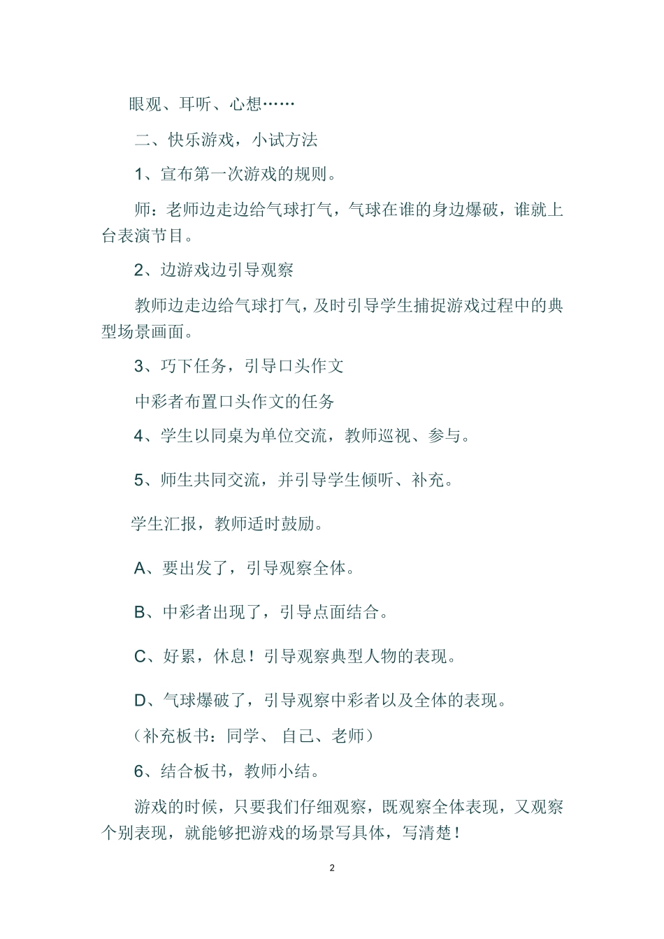 有趣的游戏习作教案_第2页