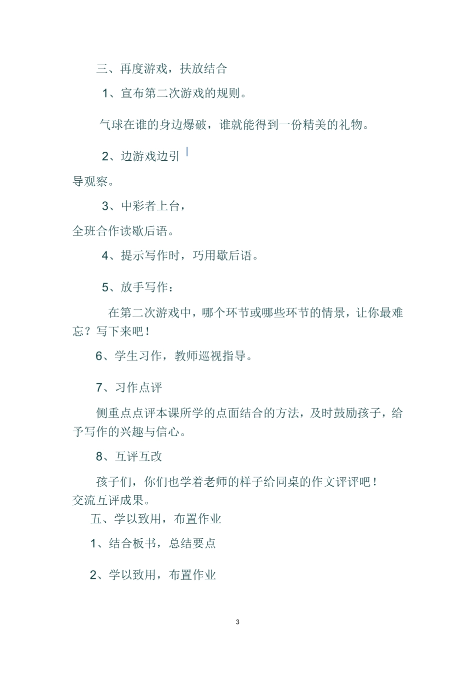 有趣的游戏习作教案_第3页