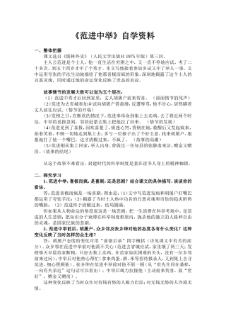 《范进中举》自学资料07下