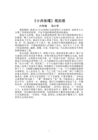 小兵张嘎读后感