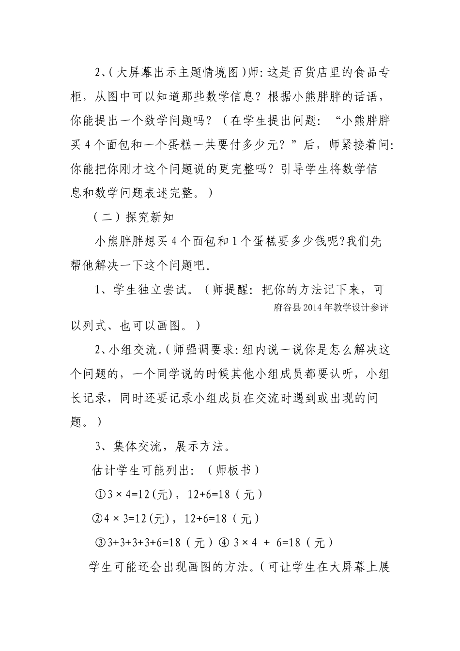 小熊购物教学设计廖小英_第3页