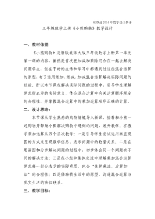 小熊购物教学设计廖小英
