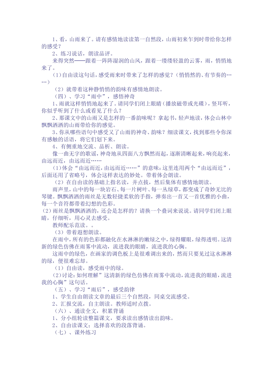 山雨教学设计 (2)_第2页