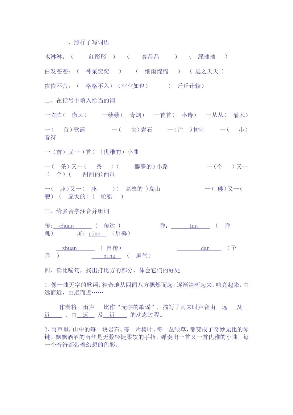 山雨教学设计 (2)_第3页