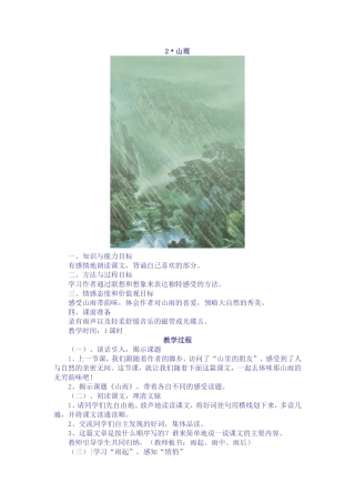 山雨教学设计 (2)
