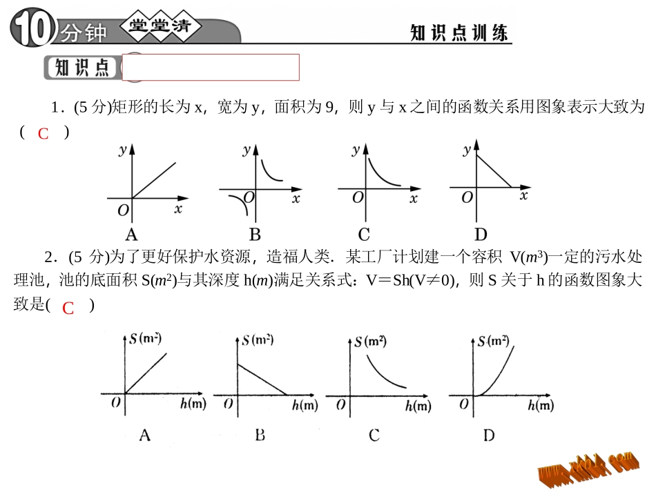 实际问题与反比例函数(一)课件_第3页