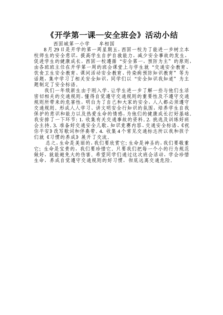 开学第一课活动小结_第1页