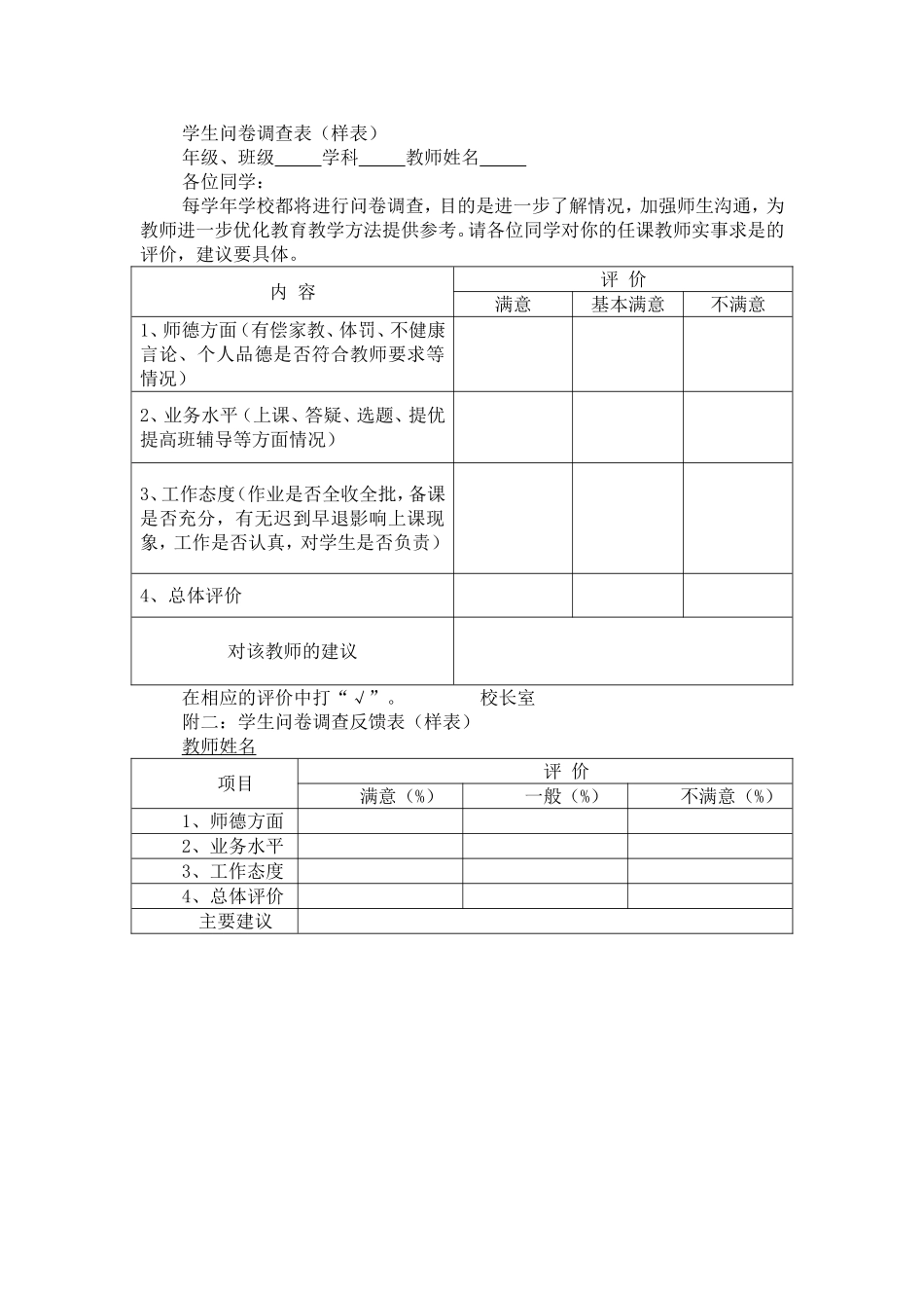 学生问卷调查表 (5)_第1页