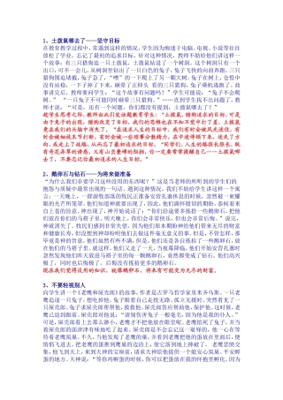 用来教育孩子的18个故事