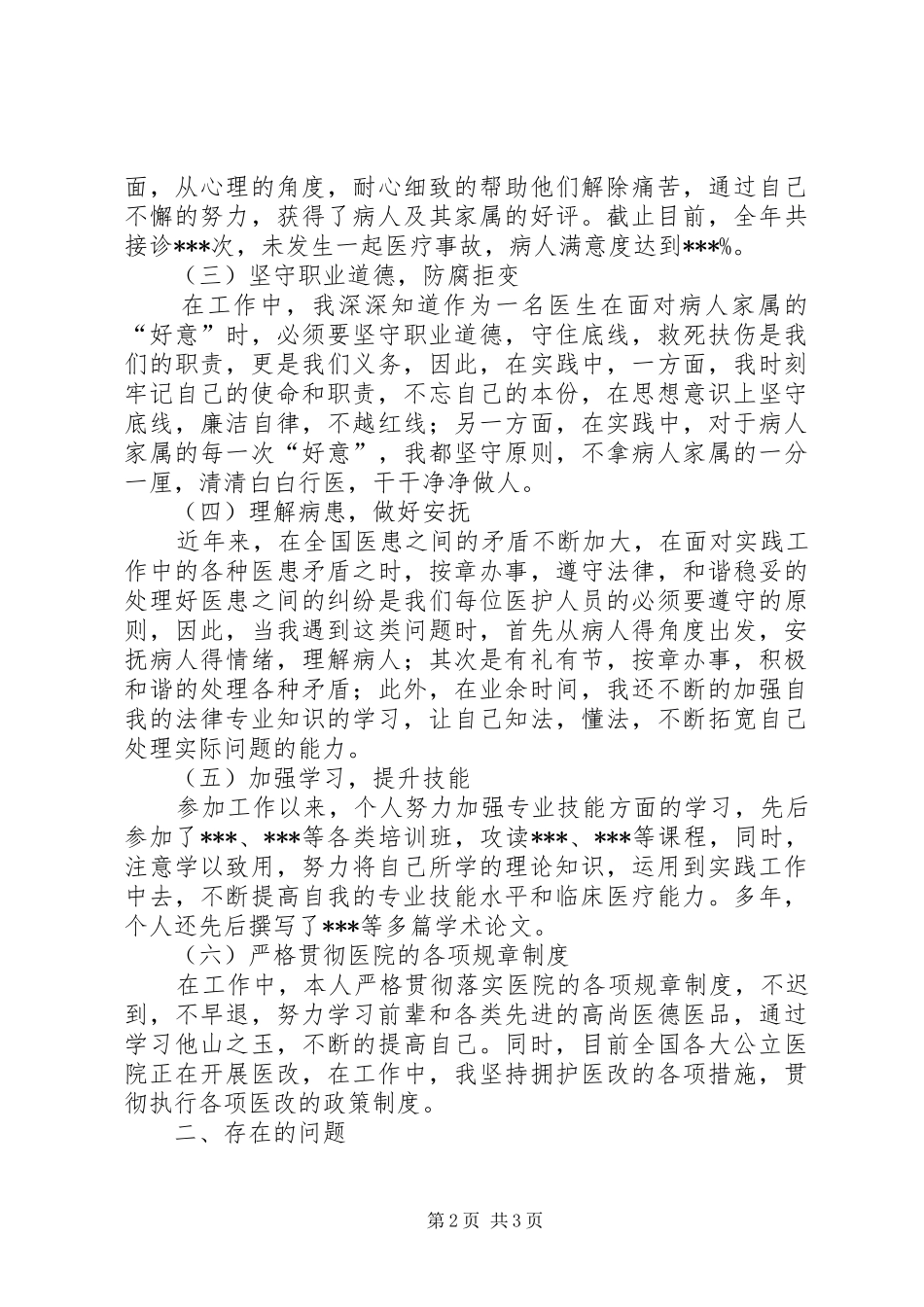 医院神经外科个人工作总结_第2页