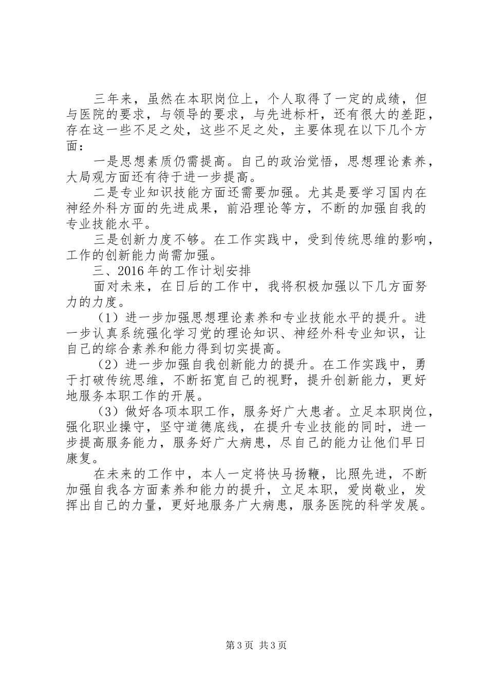 医院神经外科个人工作总结_第3页