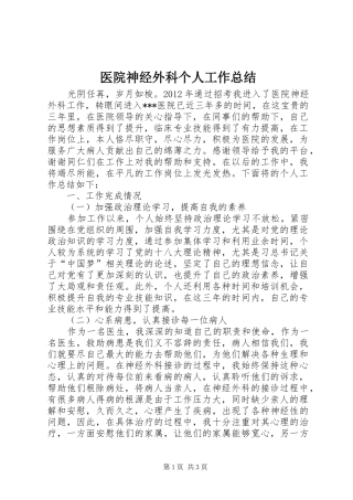 医院神经外科个人工作总结